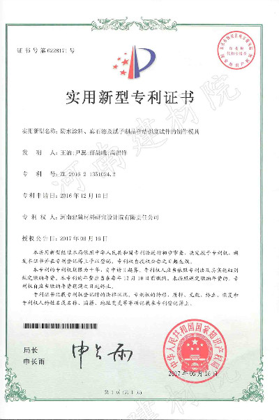 17.06.16 防水涂層、真石漆及膩?zhàn)又破氛辰Y(jié)強(qiáng)度試件的制作模具.jpg