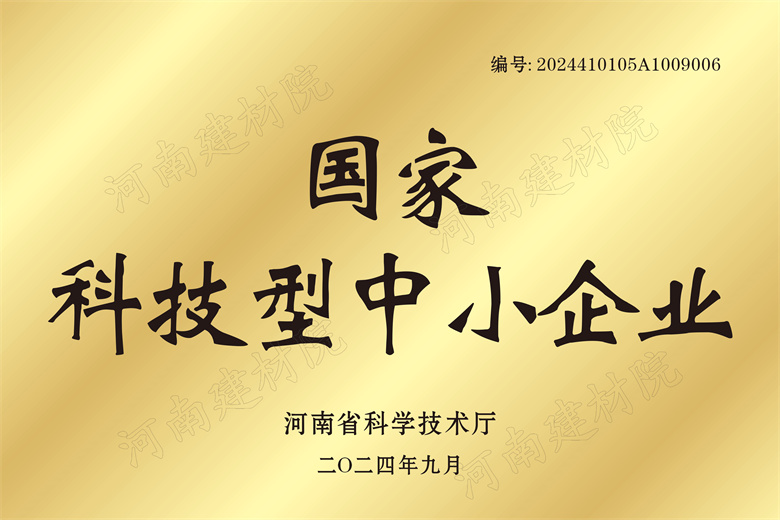 3、國家科技型中小企業(yè).jpg