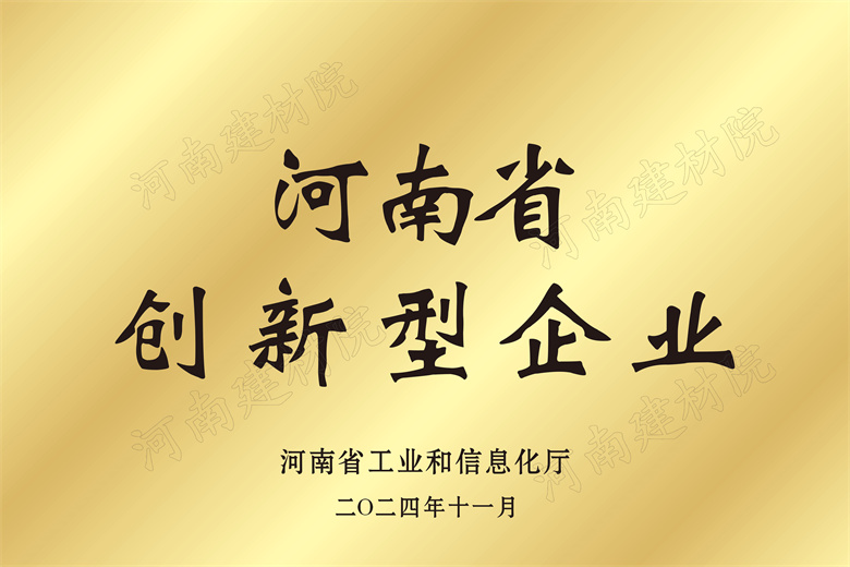 4、河南省創(chuàng)新型企業(yè)獎牌.jpg